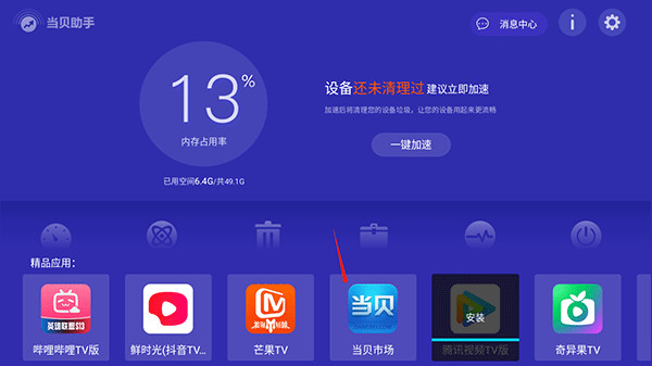 当贝助手电视版apk安装包下载