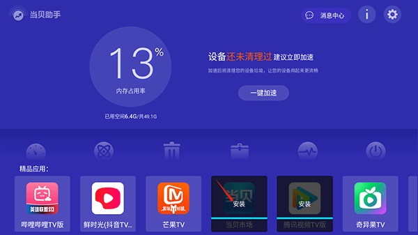 当贝助手电视版apk安装包下载