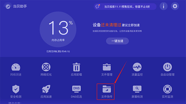 当贝助手电视版apk安装包下载