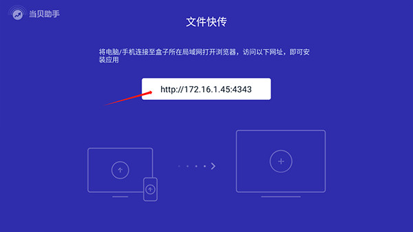 当贝助手电视版apk安装包下载