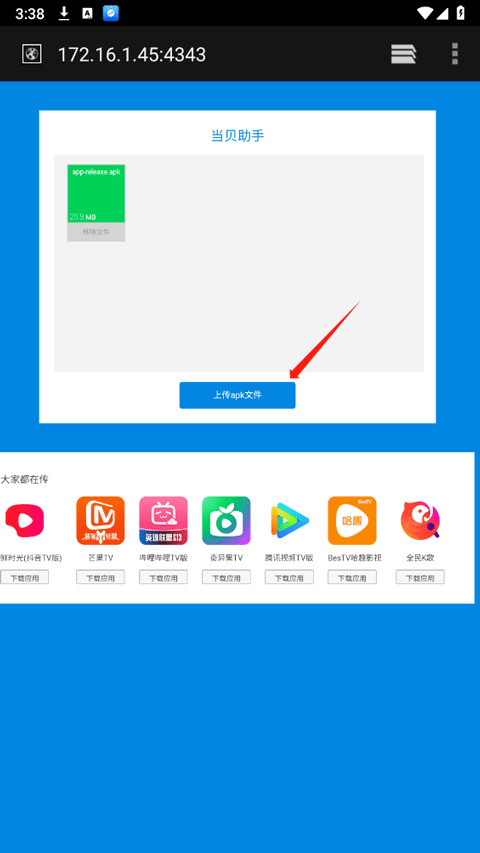 当贝助手电视版apk安装包下载