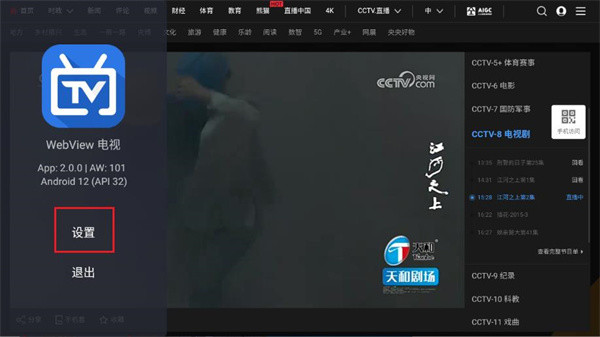 WebView电视TV版最新安装包下载