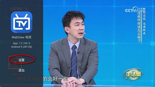 WebView电视TV版最新安装包下载