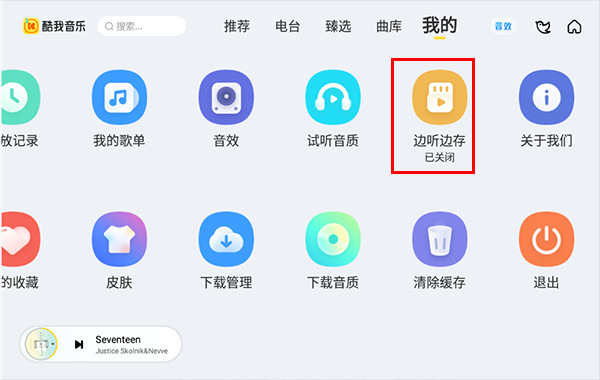 酷我音乐车机版最新版下载