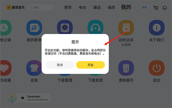 酷我音乐车机版最新版下载