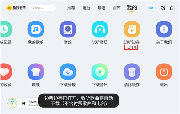 酷我音乐车机版最新版下载