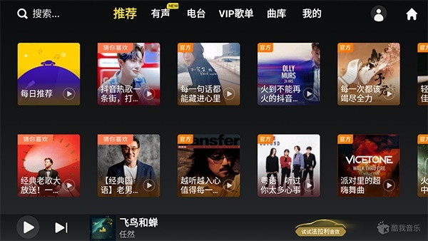 酷我音乐车机版最新版下载