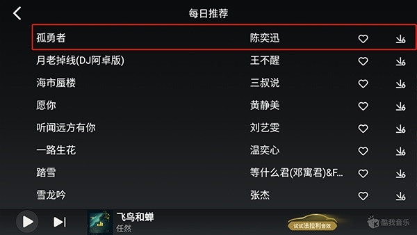 酷我音乐车机版最新版下载