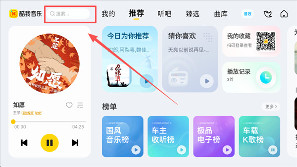 酷我音乐车机版最新版下载