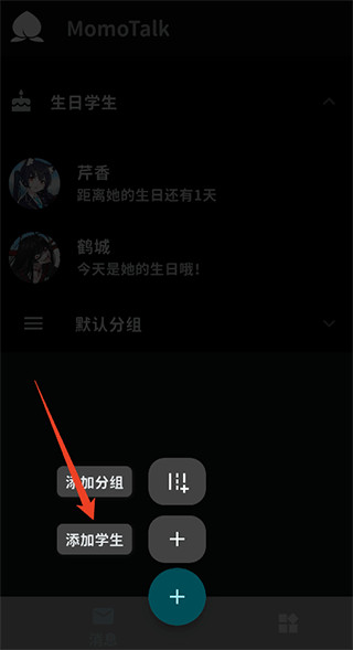 MomoTalk桃信对话生成器app手机版下载