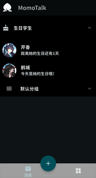 MomoTalk桃信对话生成器app手机版下载