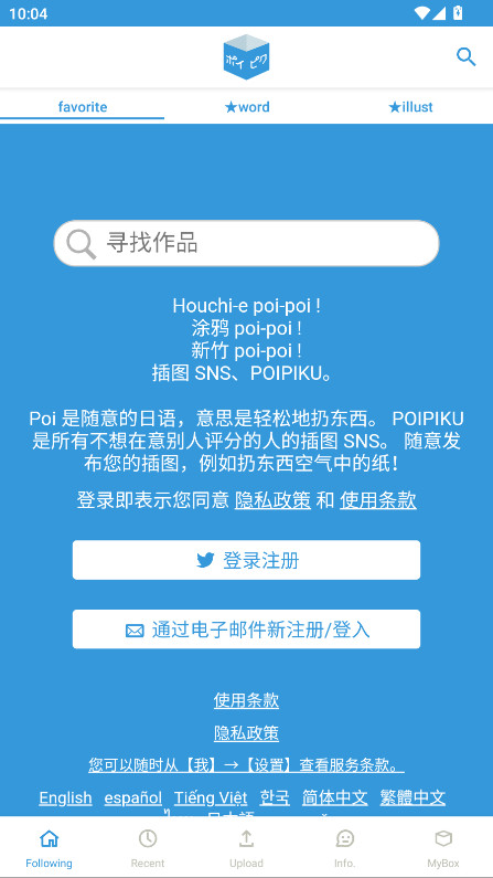 Poipiku app最新版下载