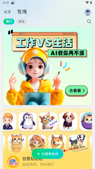 腾讯元宝deepseekr1满血版最新安装包下载