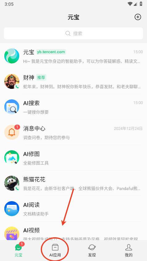 腾讯元宝deepseekr1满血版最新安装包下载