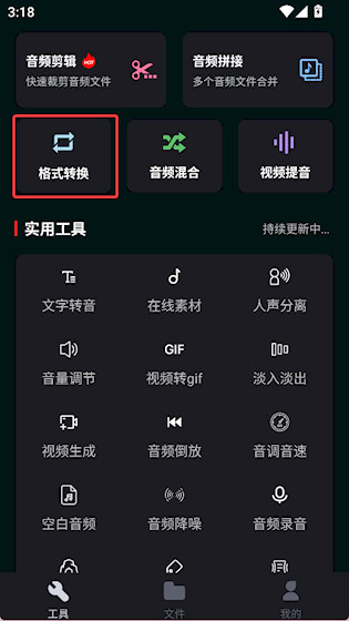 音频剪辑专家免费版下载