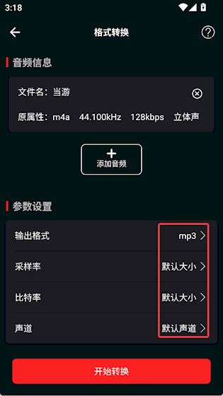 音频剪辑专家免费版下载