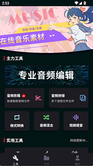 音频剪辑专家免费版下载