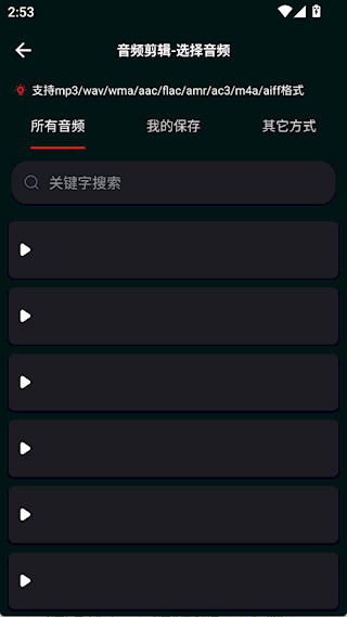 音频剪辑专家免费版下载