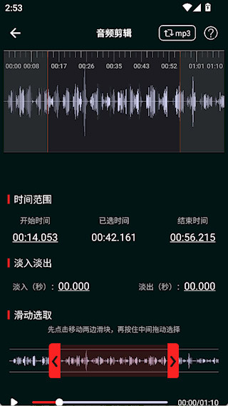 音频剪辑专家免费版下载