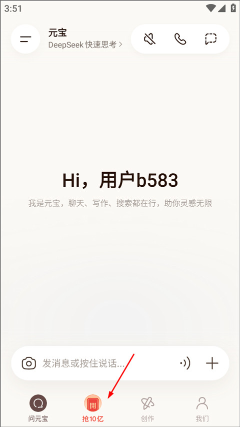 腾讯元宝Ai助手app最新版下载