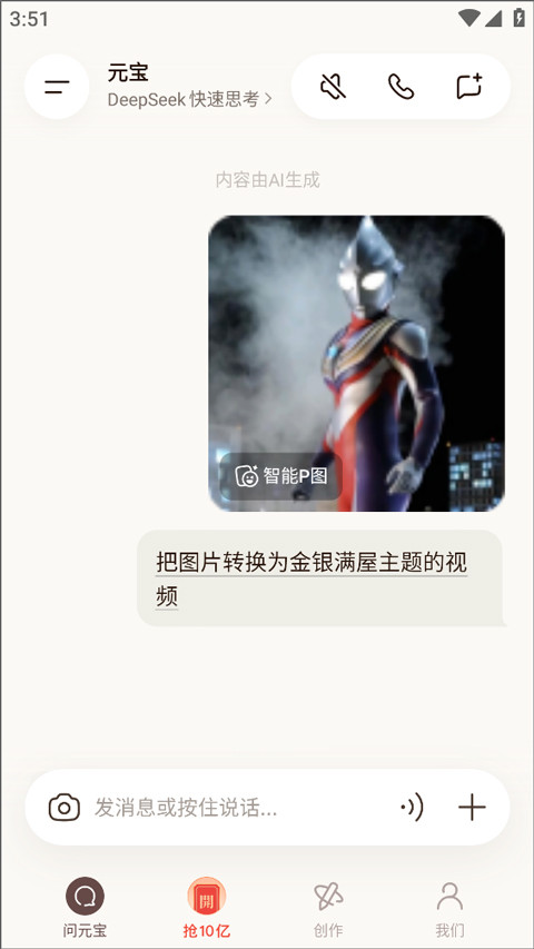 腾讯元宝Ai助手app最新版下载
