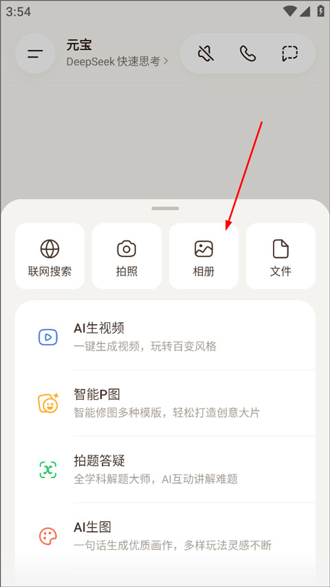 腾讯元宝Ai助手app最新版下载