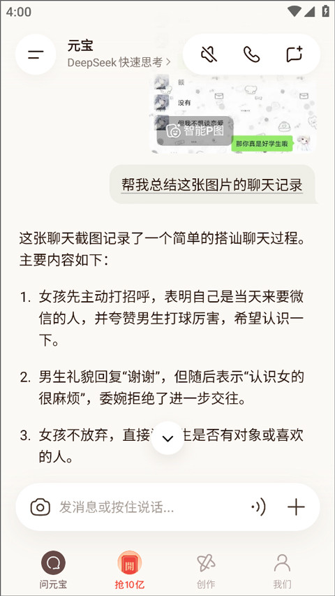 腾讯元宝Ai助手app最新版下载