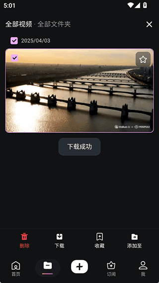 海螺AI官方版中文版下载