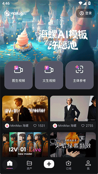 海螺AI官方版中文版下载