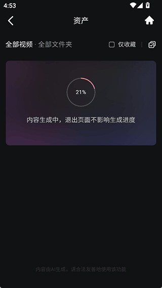 海螺AI官方版中文版下载