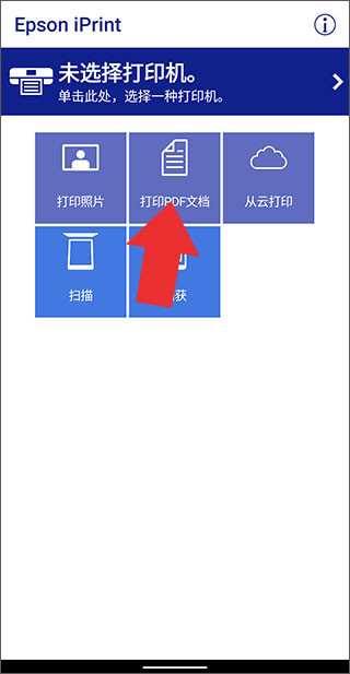 EpsoniPrint安卓版官方版下载