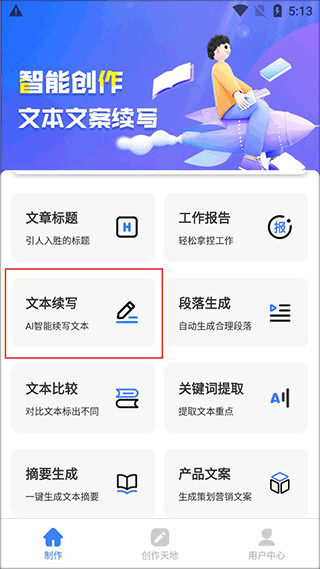 AI写作神器免费版官方版下载