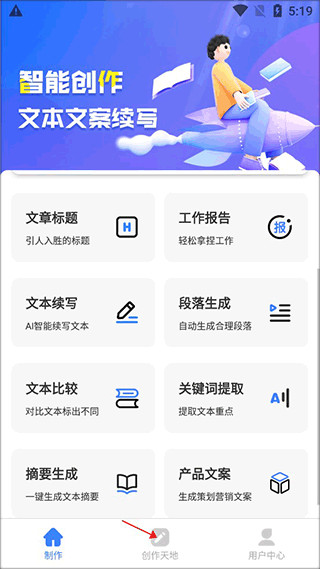 AI写作神器免费版官方版下载