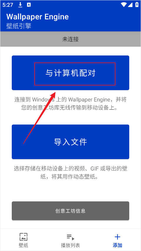 WallpaperEngine官方版下载