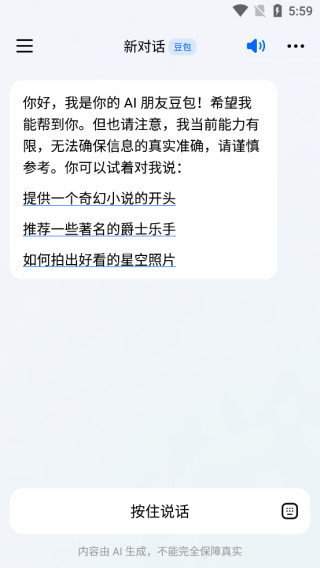 豆包AI手机版免费版下载