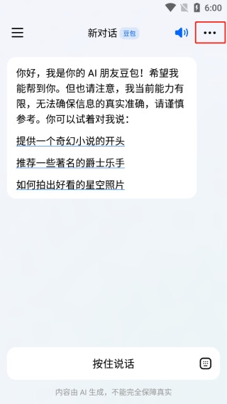 豆包AI手机版免费版下载