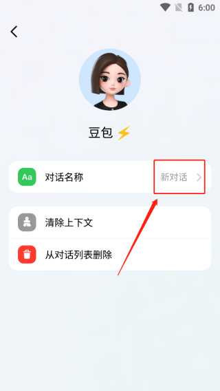 豆包AI手机版免费版下载