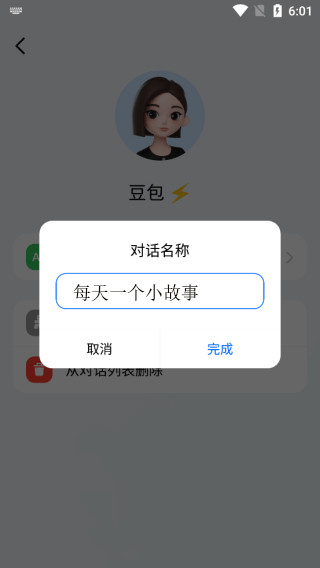 豆包AI手机版免费版下载