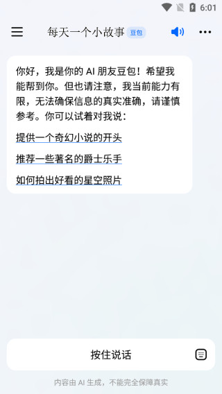 豆包AI手机版免费版下载