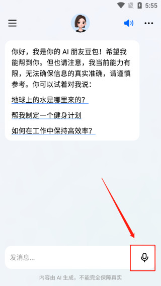 豆包AI手机版免费版下载