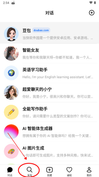 豆包AI手机版免费版下载