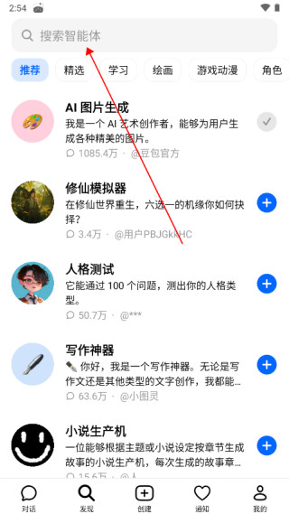 豆包AI手机版免费版下载