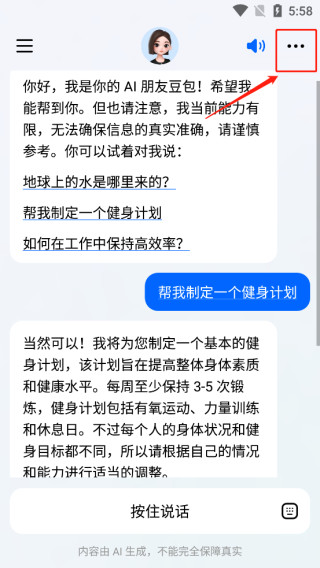 豆包AI手机版免费版下载