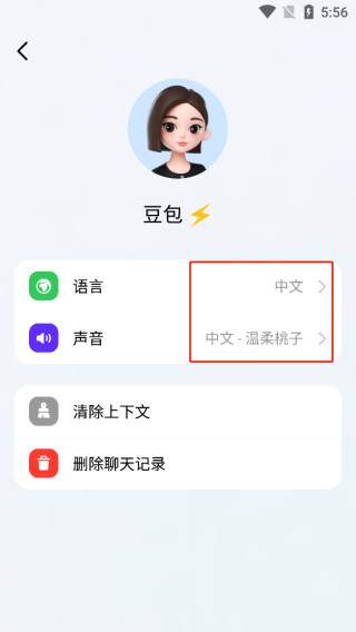 豆包AI手机版免费版下载