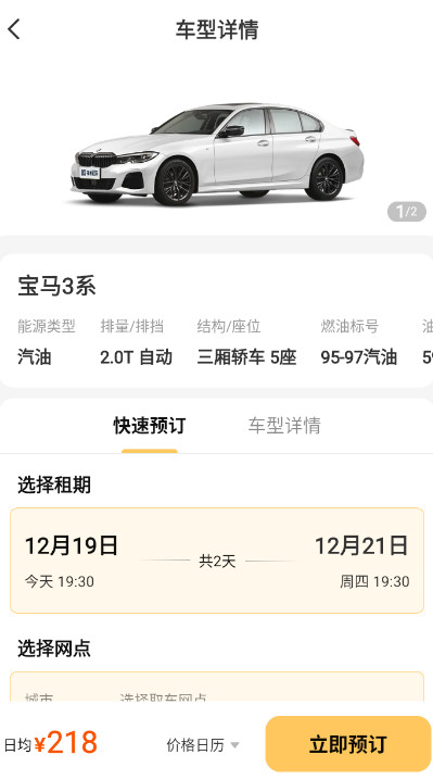 神州租车官方版手机版下载