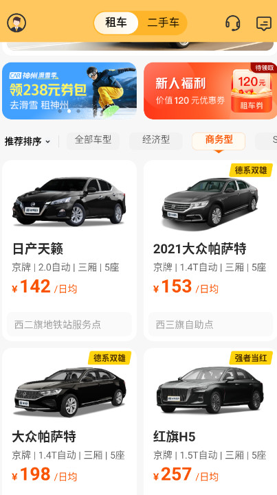 神州租车官方版手机版下载