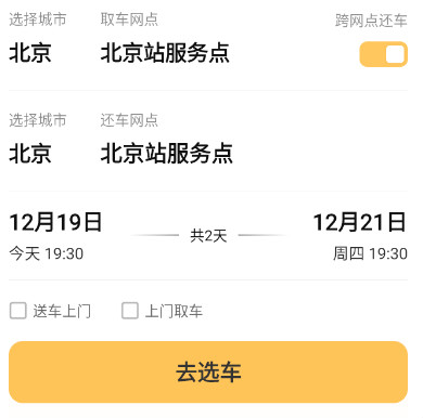 神州租车官方版手机版下载