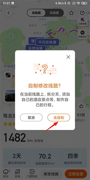 趣兜风免费版下载