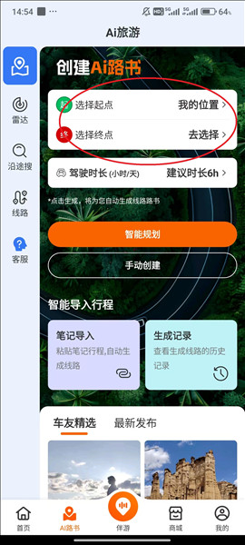 趣兜风免费版下载