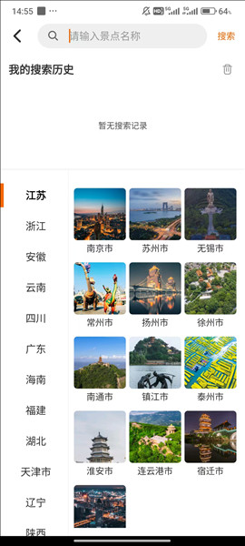 趣兜风免费版下载